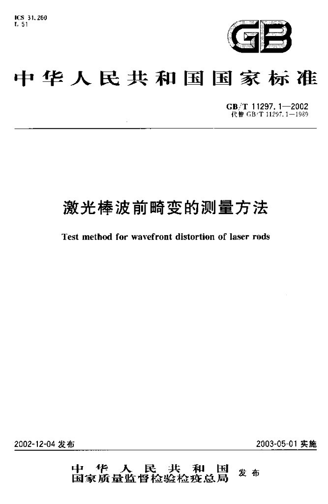 GB/T 11297.1-2002 标准预览
