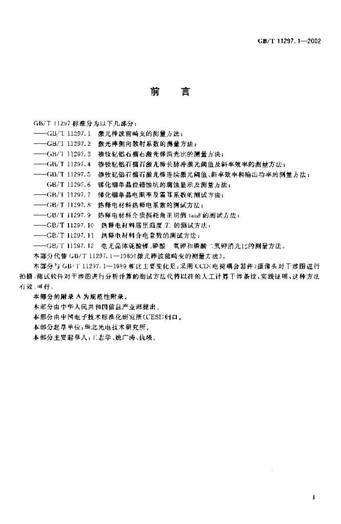 GB/T 11297.1-2002 标准预览