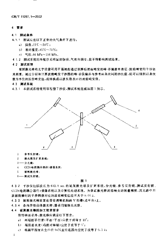 GB/T 11297.1-2002 标准预览