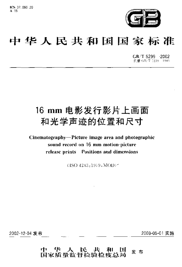 GB/T 5299-2002 标准预览