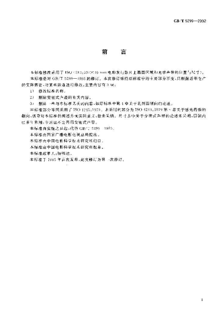 GB/T 5299-2002 标准预览
