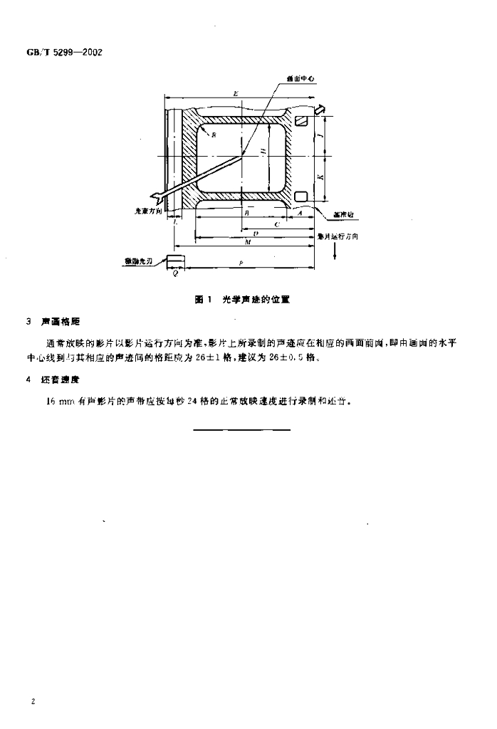 GB/T 5299-2002 标准预览