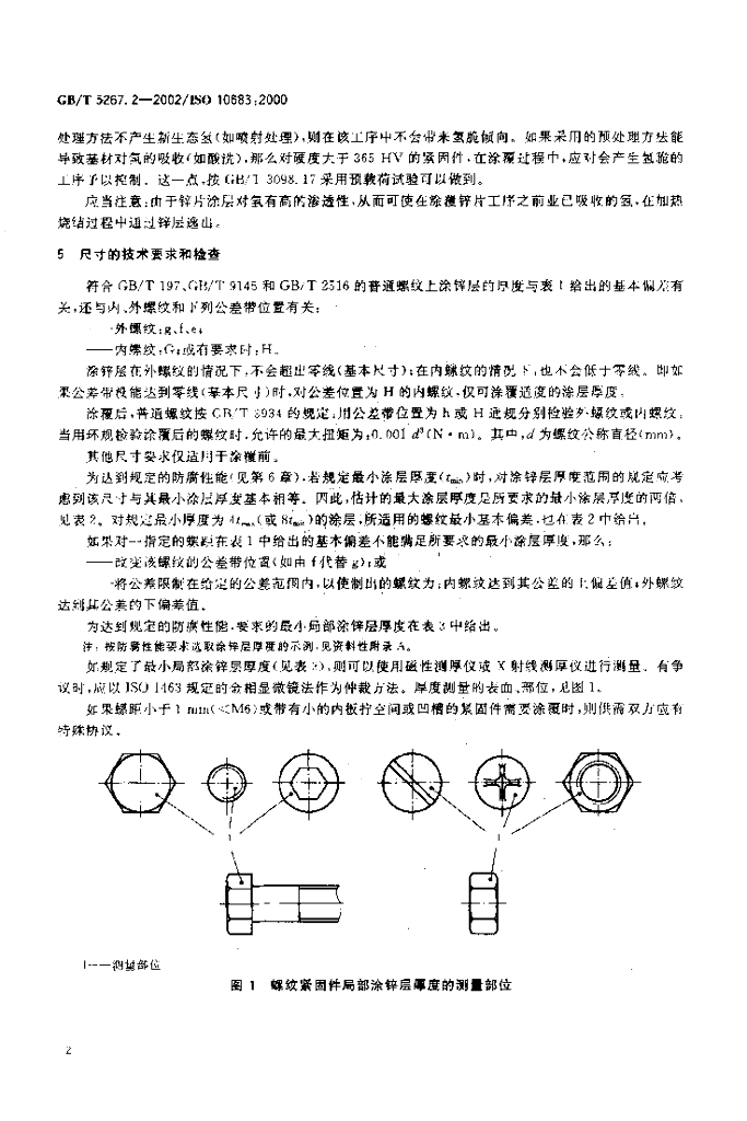 GB/T 5267.2-2002 标准预览
