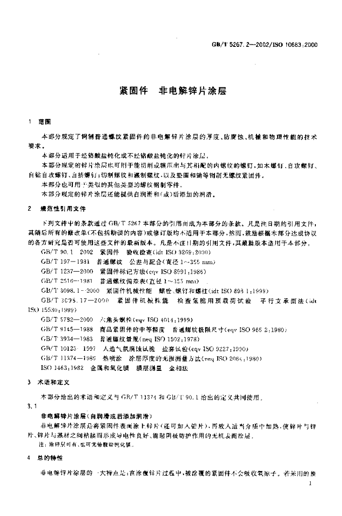 GB/T 5267.2-2002 标准预览