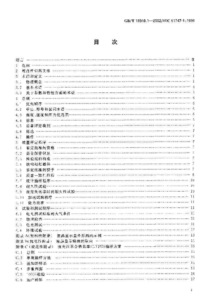 GB/T 18910.1-2002 标准预览