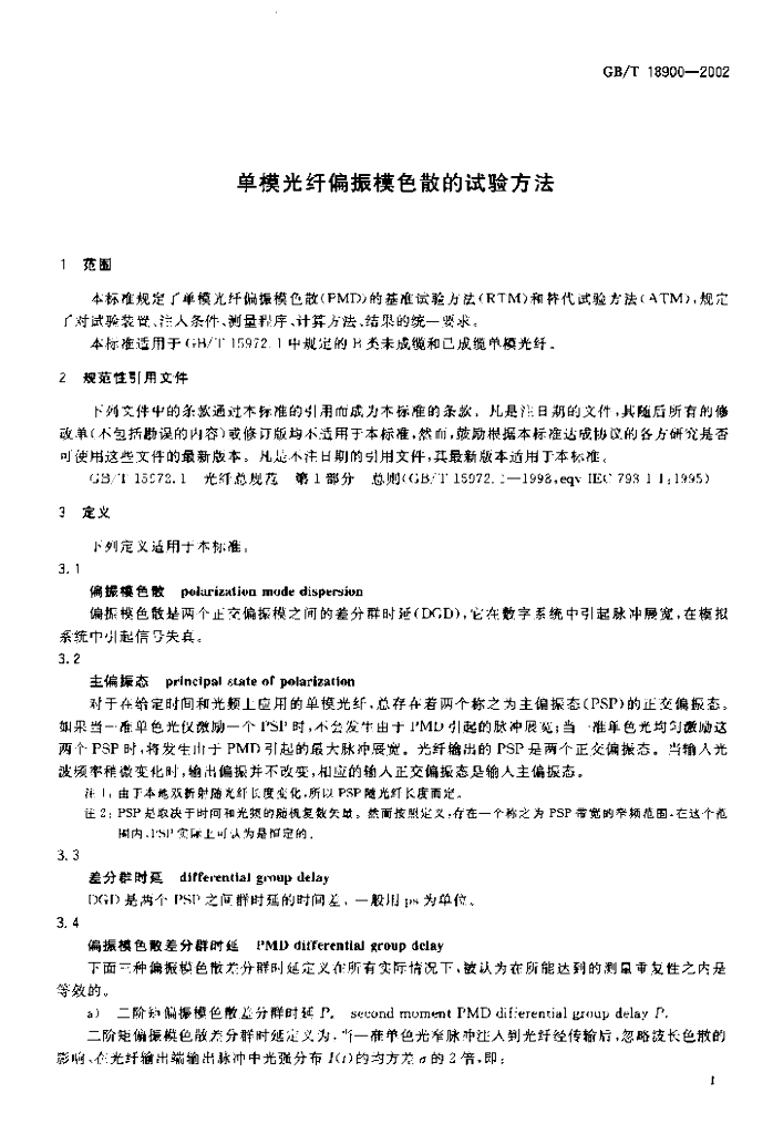 GB/T 18900-2002 标准预览