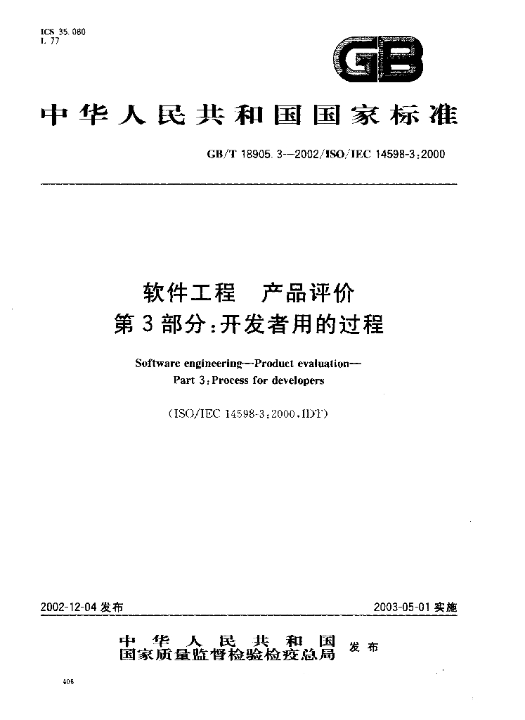 GB/T 18905.3-2002 标准预览
