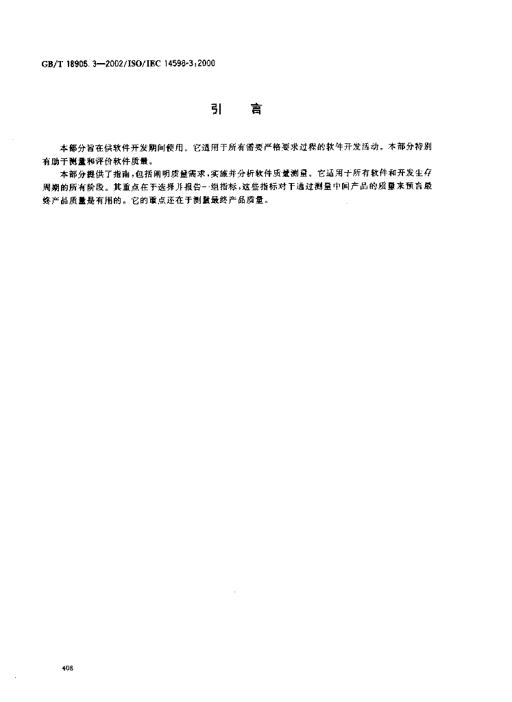 GB/T 18905.3-2002 标准预览