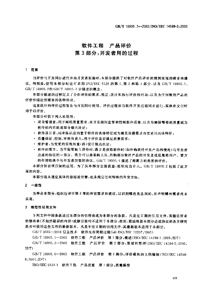 GB/T 18905.3-2002 标准预览