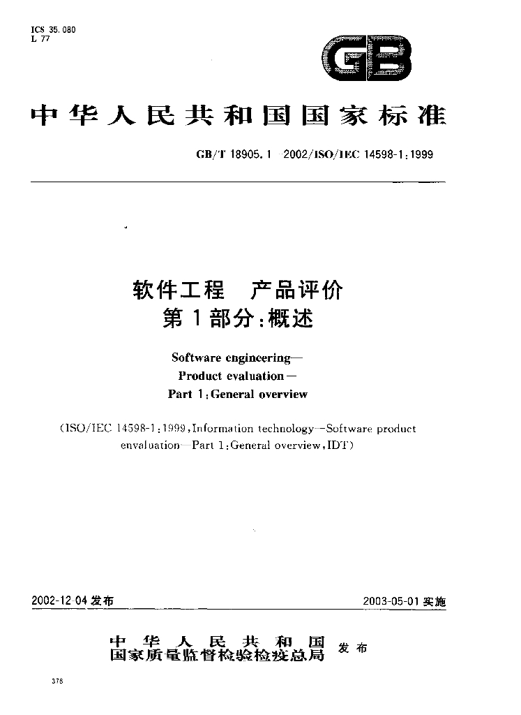 GB/T 18905.1-2002 标准预览