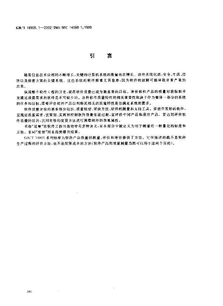 GB/T 18905.1-2002 标准预览