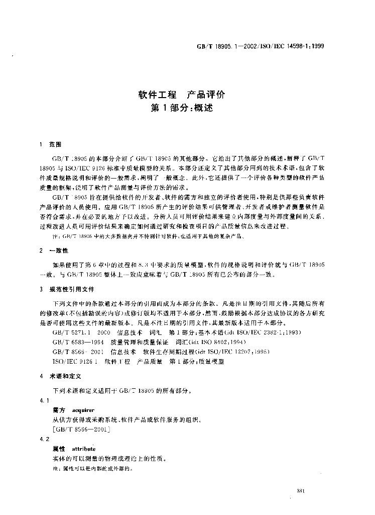 GB/T 18905.1-2002 标准预览