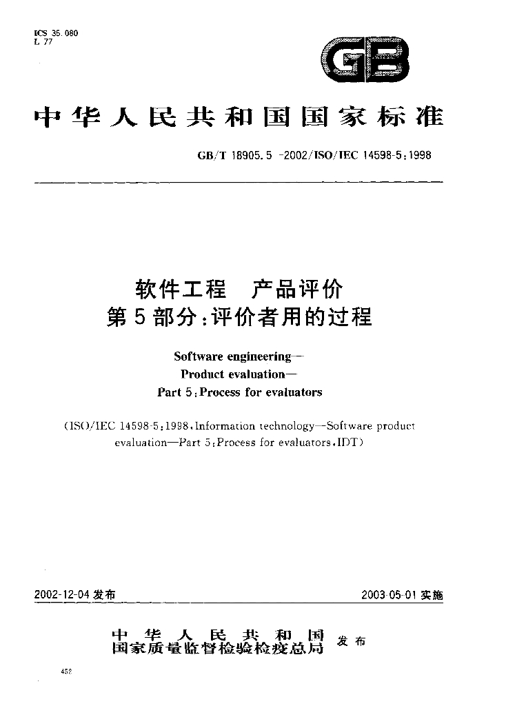 GB/T 18905.5-2002 标准预览