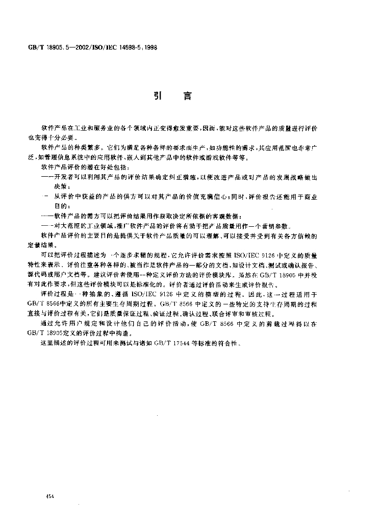 GB/T 18905.5-2002 标准预览
