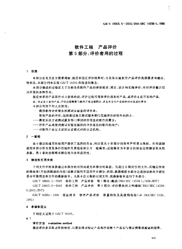 GB/T 18905.5-2002 标准预览
