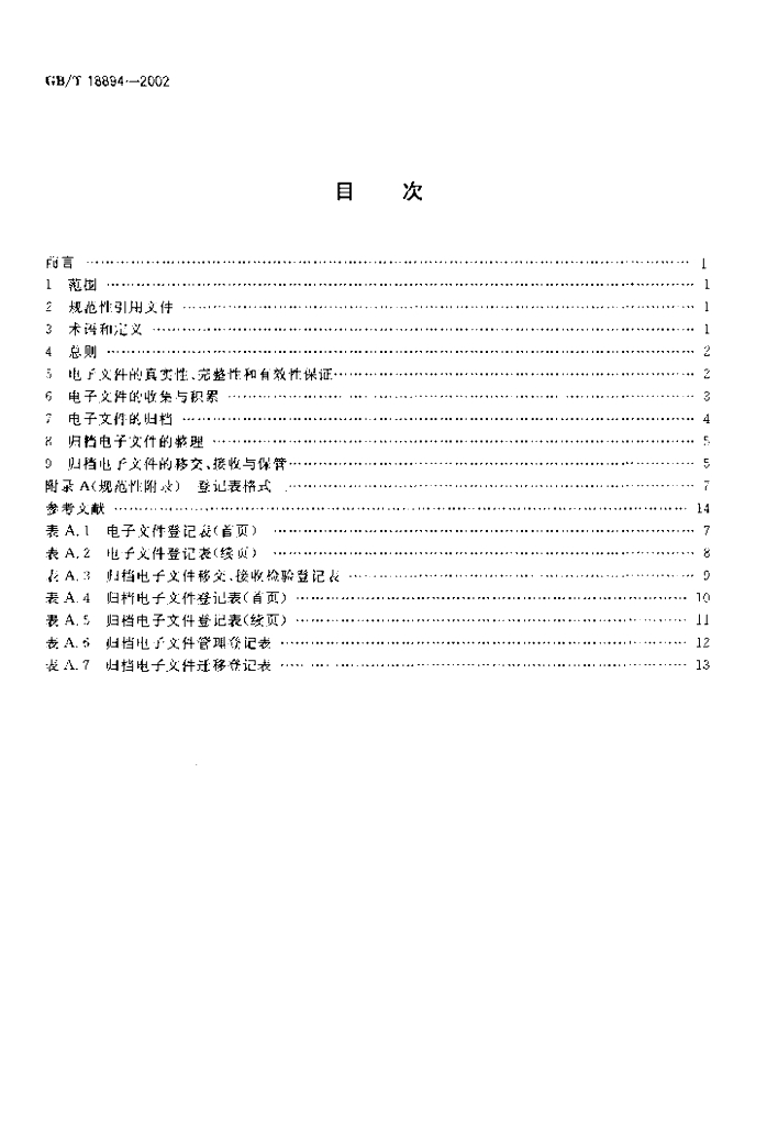 GB/T 18894-2002 标准预览