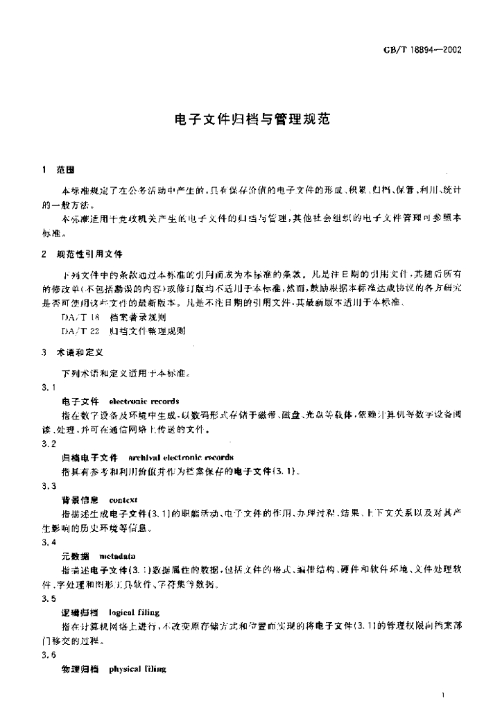 GB/T 18894-2002 标准预览