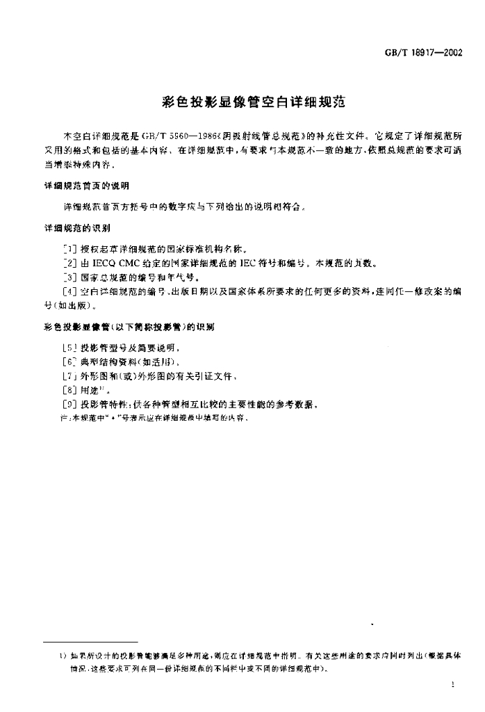 GB/T 18917-2002 标准预览
