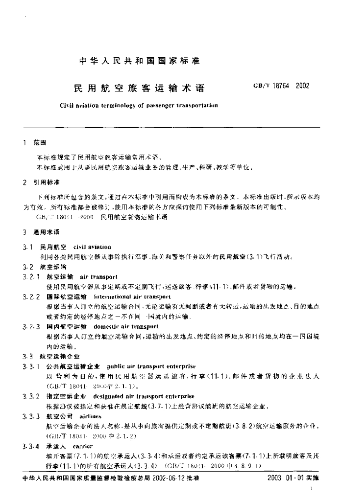 GB/T 18764-2002 标准预览