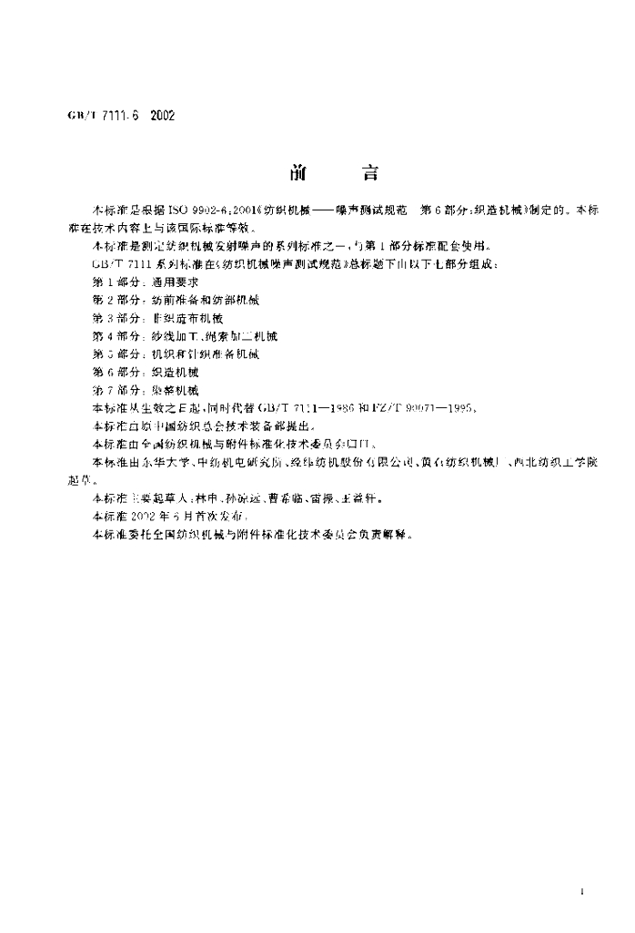 GB/T 7111.6-2002 标准预览