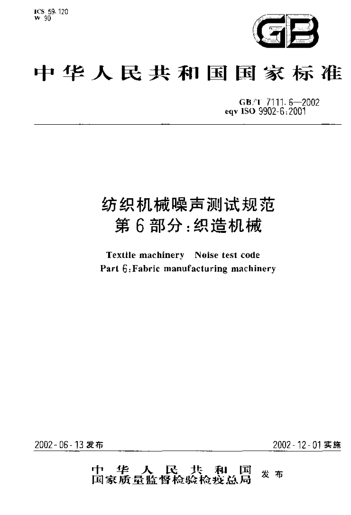 GB/T 7111.6-2002 标准预览