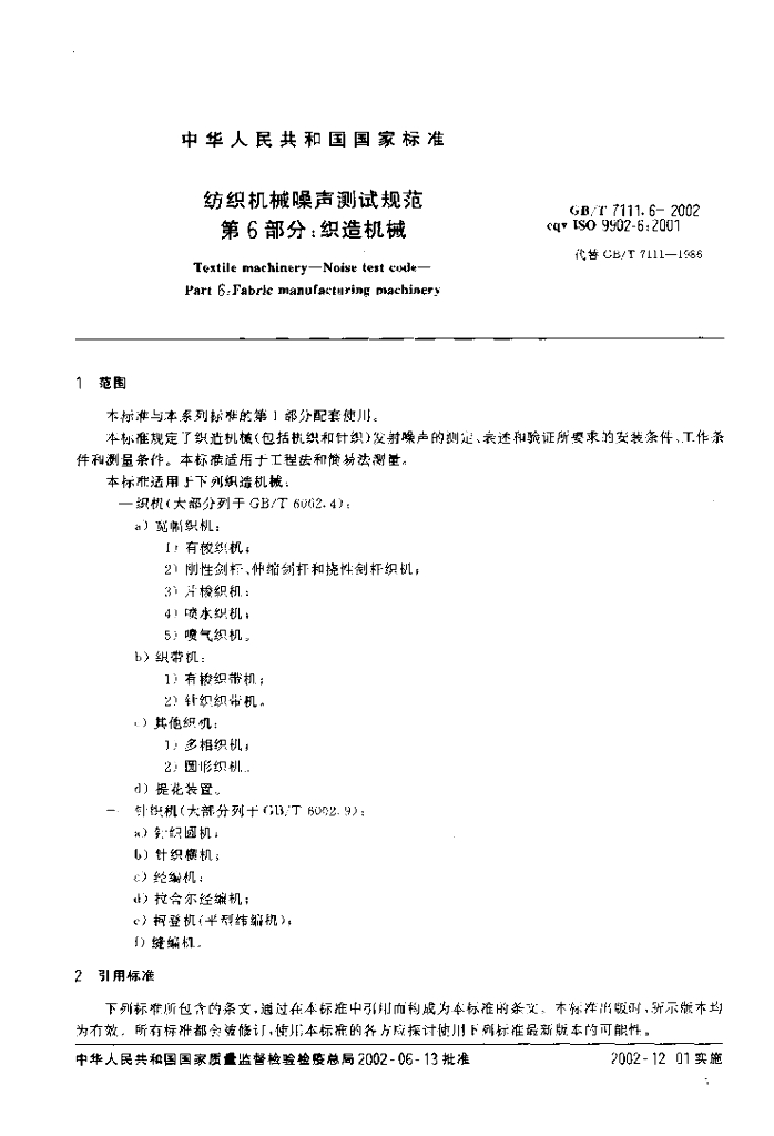 GB/T 7111.6-2002 标准预览