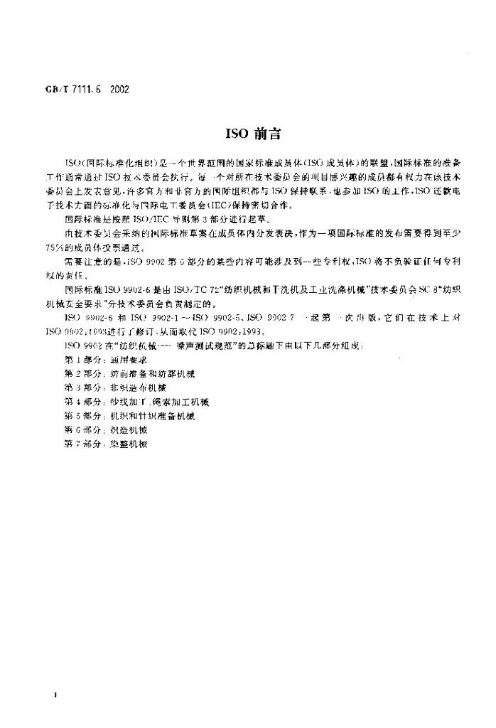 GB/T 7111.6-2002 标准预览