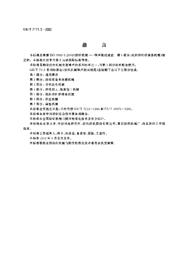 GB/T 7111.5-2002 标准预览