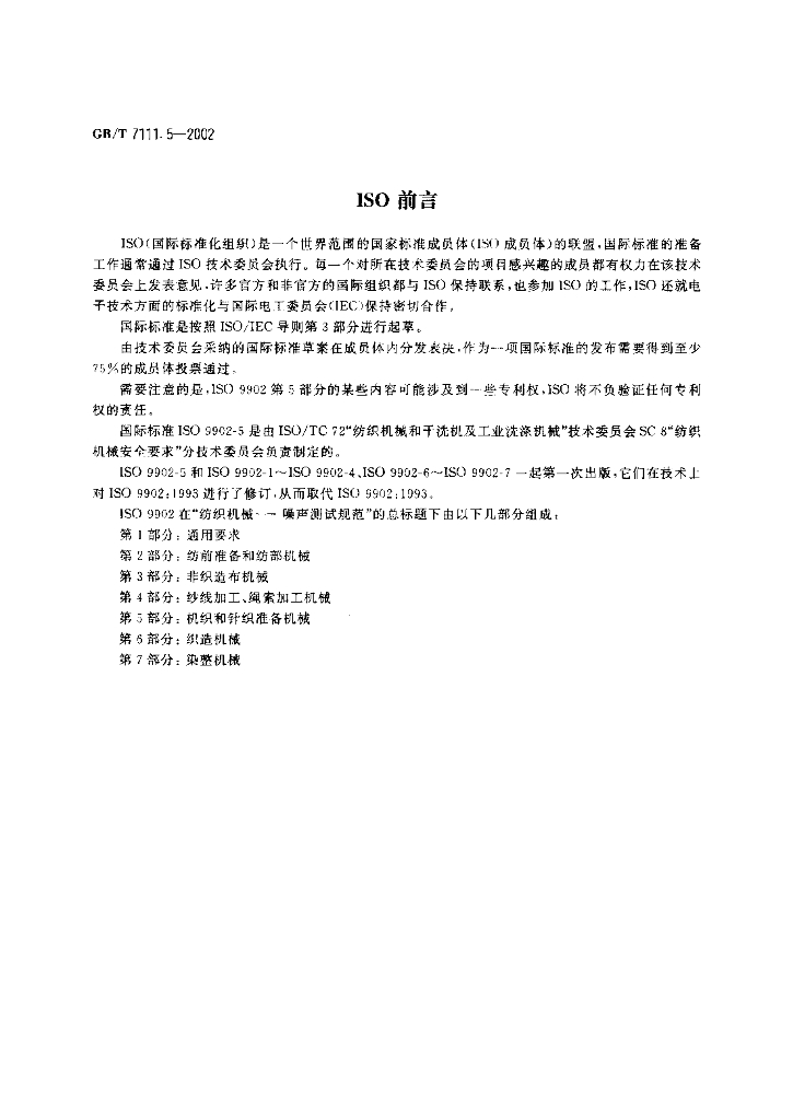 GB/T 7111.5-2002 标准预览