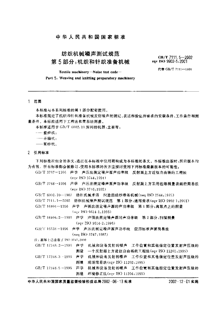 GB/T 7111.5-2002 标准预览