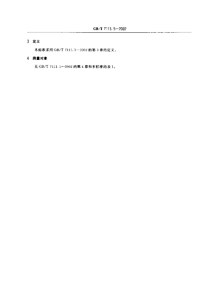 GB/T 7111.5-2002 标准预览
