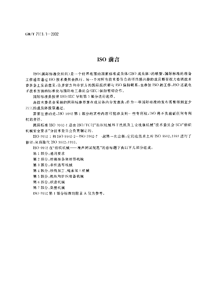 GB/T 7111.1-2002 标准预览