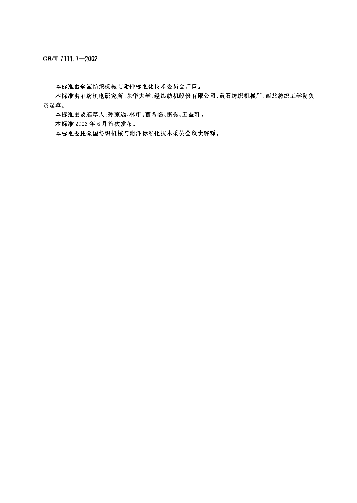 GB/T 7111.1-2002 标准预览