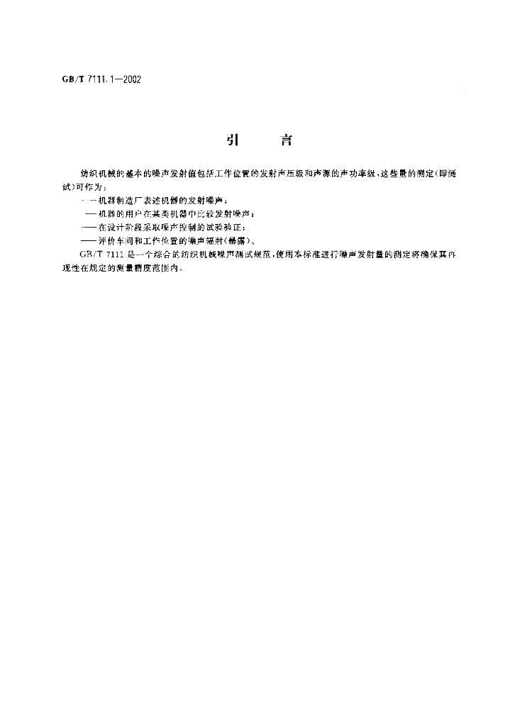 GB/T 7111.1-2002 标准预览