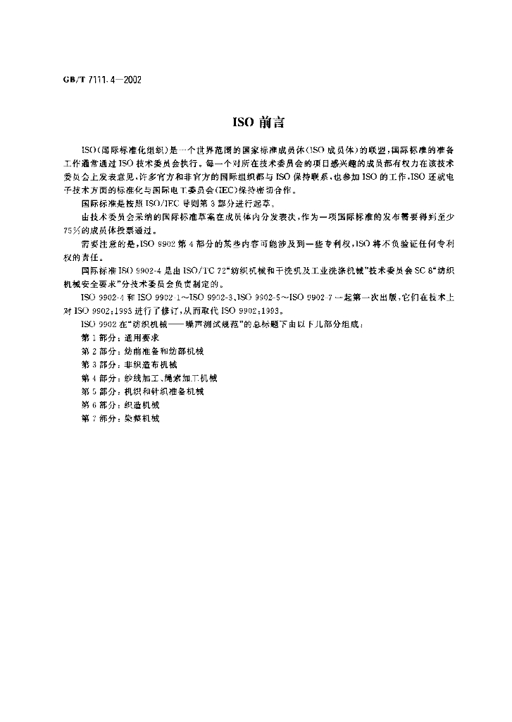 GB/T 7111.4-2002 标准预览