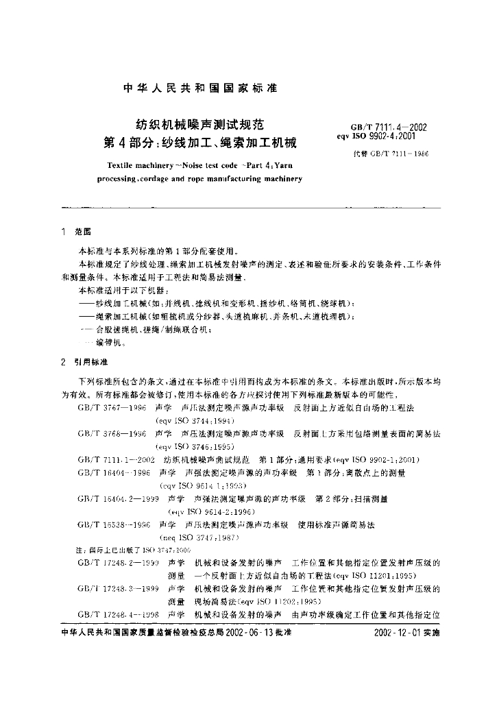 GB/T 7111.4-2002 标准预览