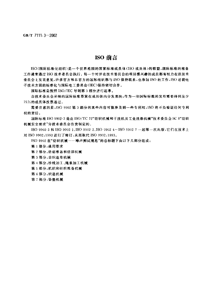GB/T 7111.3-2002 标准预览
