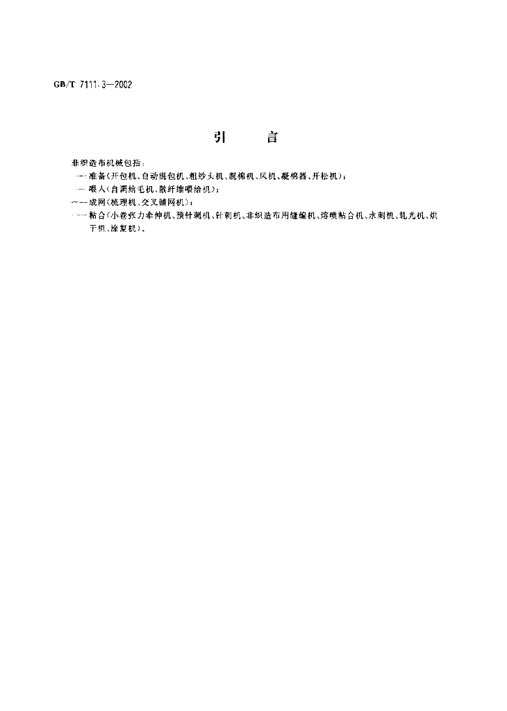 GB/T 7111.3-2002 标准预览