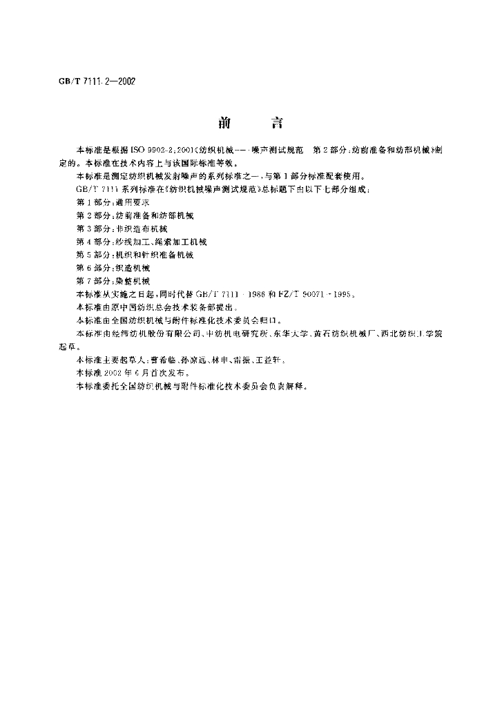 GB/T 7111.2-2002 标准预览