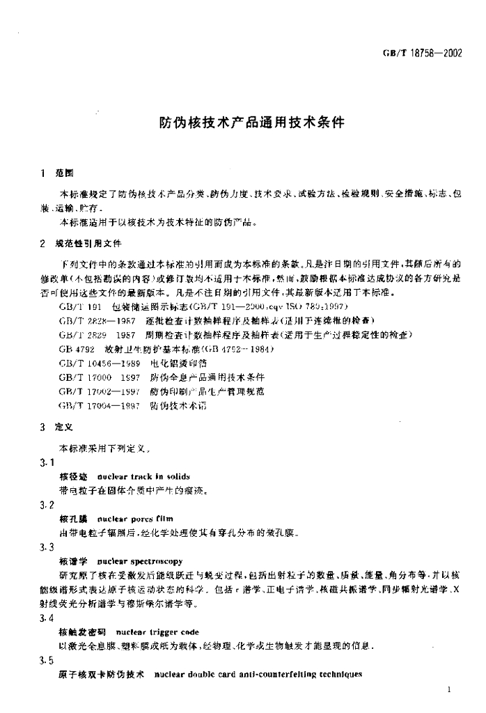 GB/T 18758-2002 标准预览