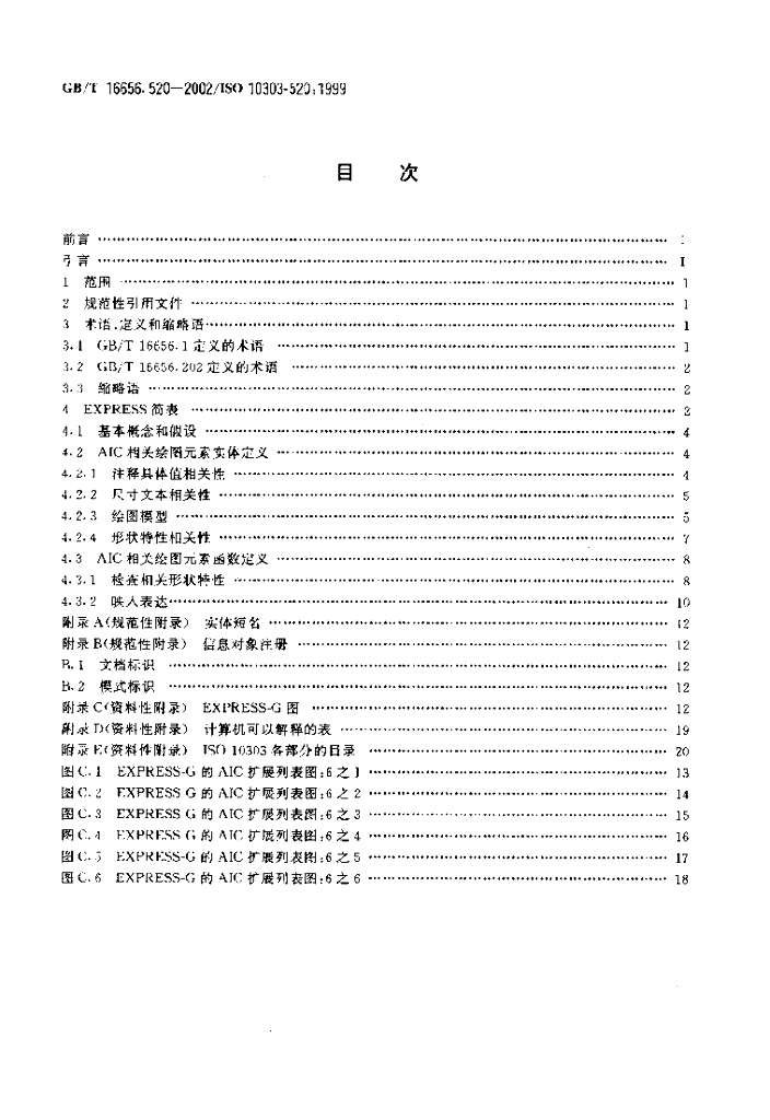 GB/T 16656.520-2002 标准预览
