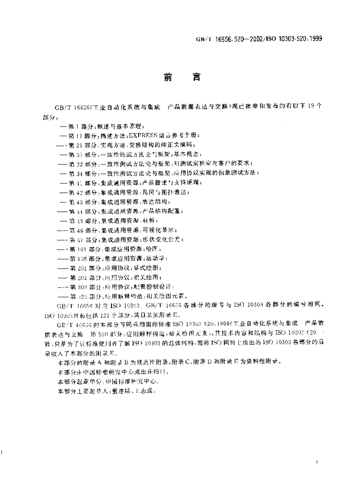 GB/T 16656.520-2002 标准预览