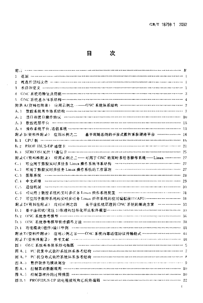 GB/T 18759.1-2002 标准预览