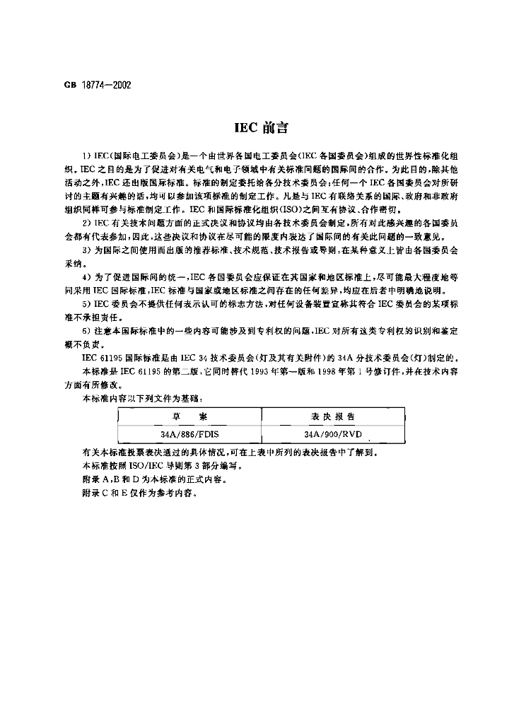GB 18774-2002 标准预览