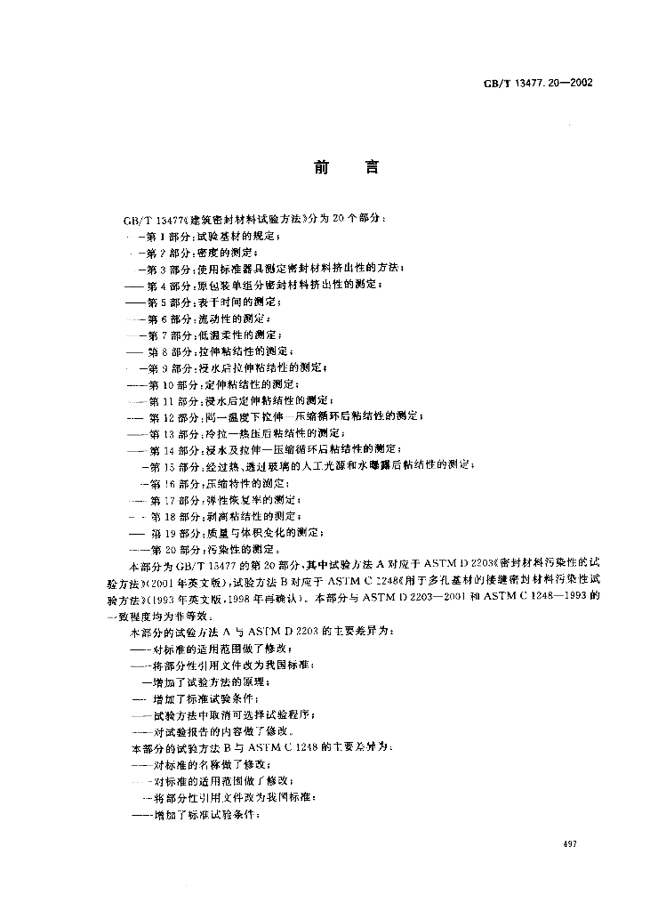 GB/T 13477.20-2002 标准预览