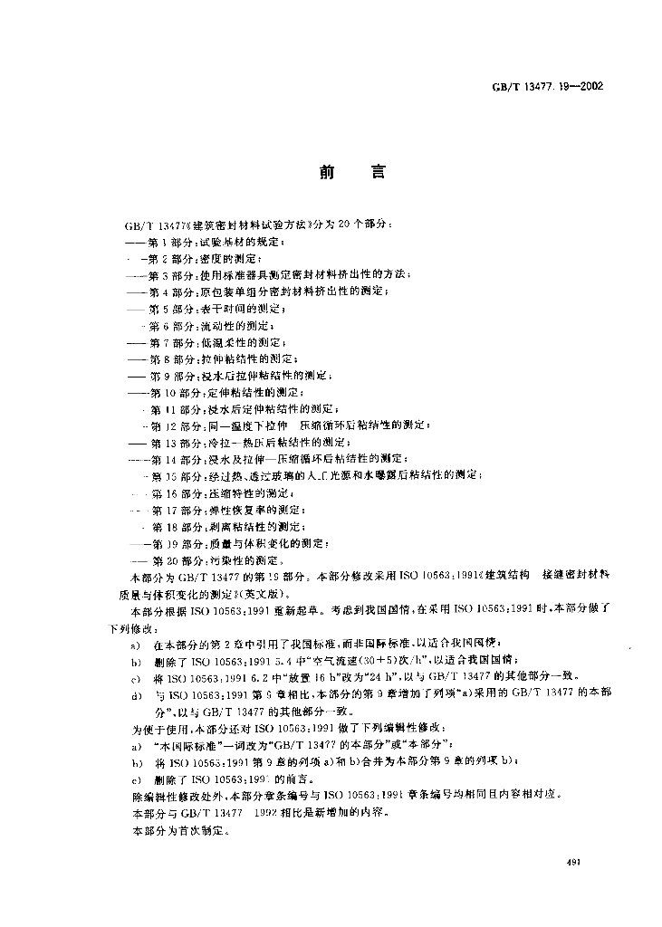 GB/T 13477.19-2002 标准预览