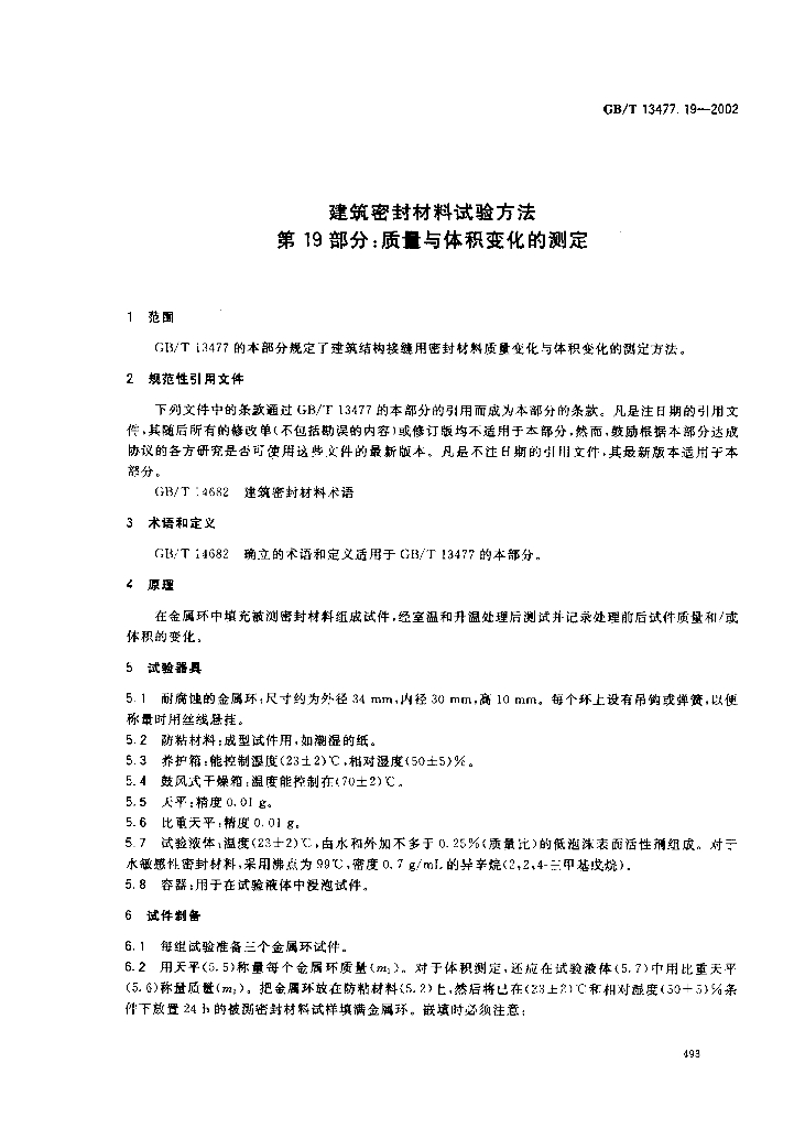 GB/T 13477.19-2002 标准预览