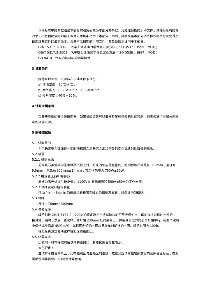 GB/T 5137.3-2002 标准预览