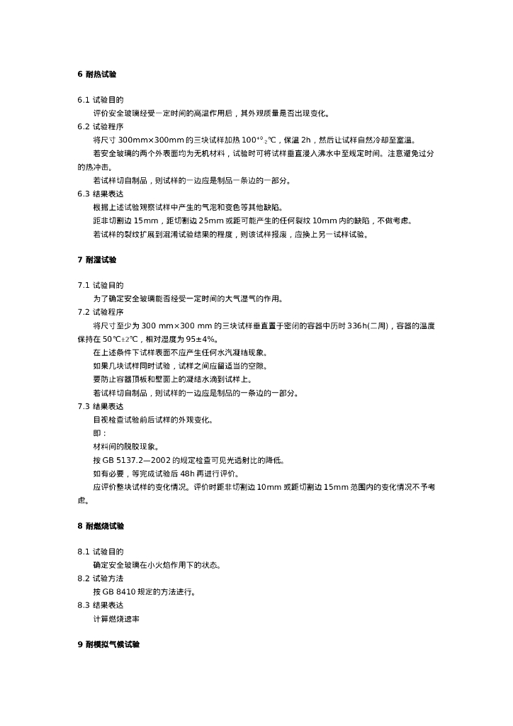 GB/T 5137.3-2002 标准预览
