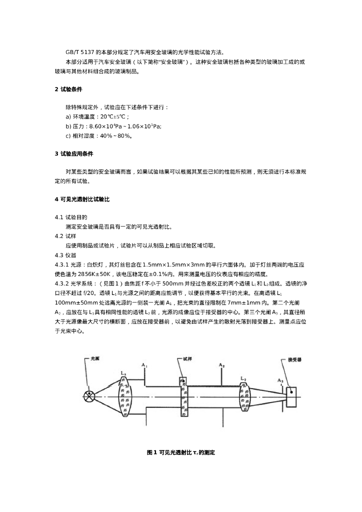 GB/T 5137.2-2002 标准预览